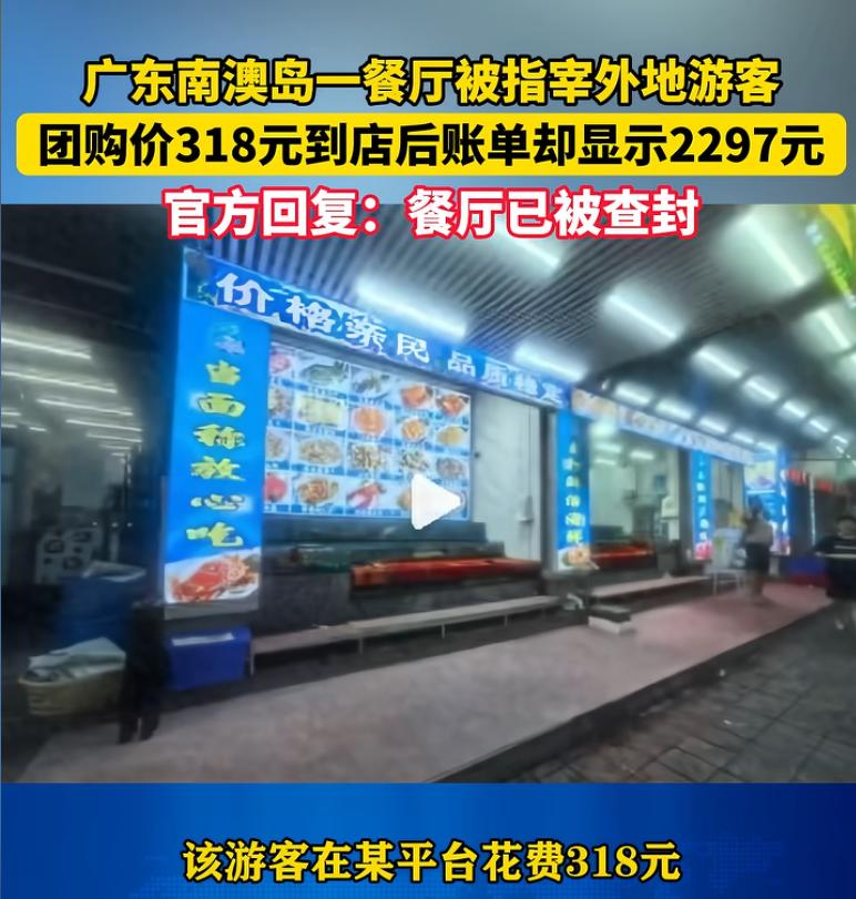 团购价318元，到店后却变成了2297元，网友表示：“抢钱可能都没它利润大”。