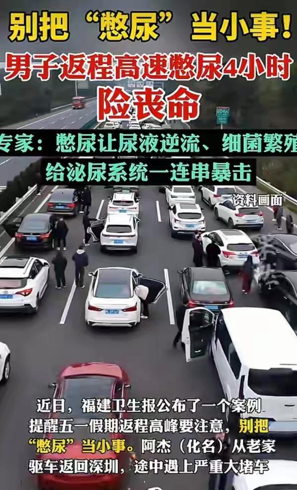 男子高速憋尿4小时，竟确诊脓毒血症！医生警告：憋尿的代价远比你想的大
 
高速路