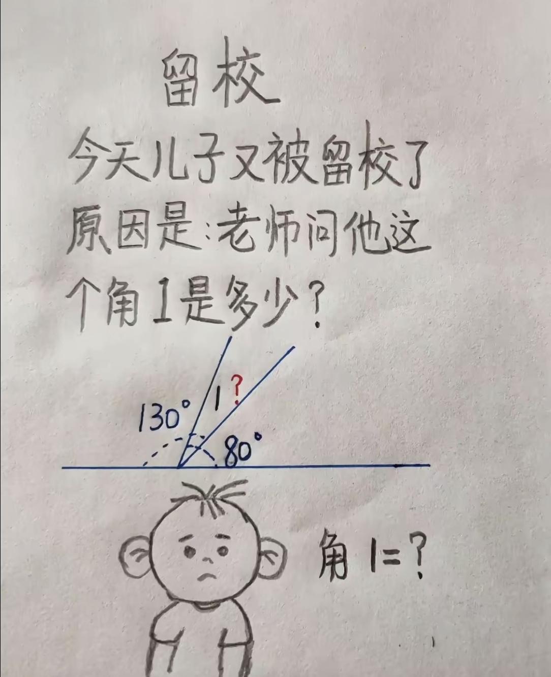 辅导作业，真的是很多家长的噩梦。
孩子又被老师留校了，就因为这道角度计算题。老师