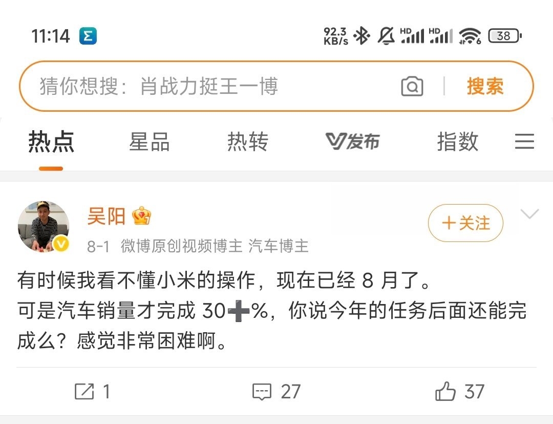 卧槽，吴阳还在天天锐评小米汽车啊