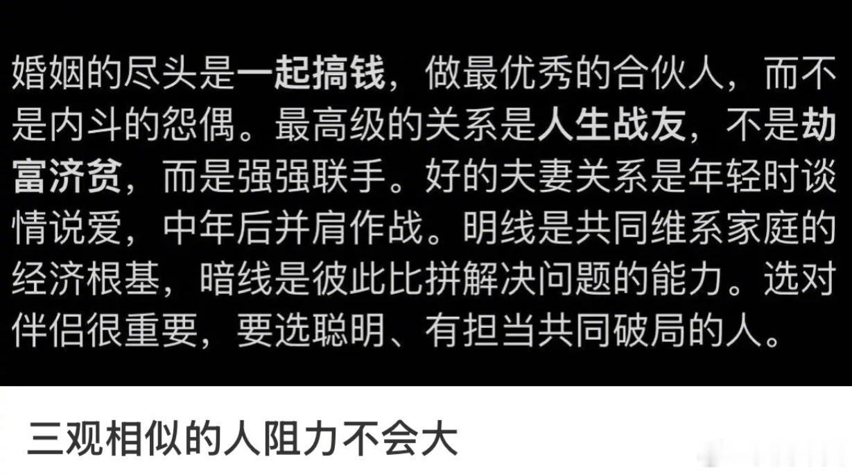 三观相似的人阻力不会大 ​​​