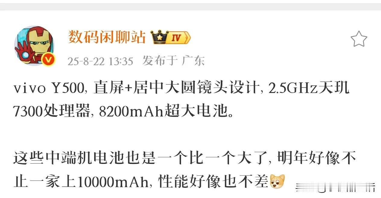 曝vivo Y500手机将搭载天玑7300+8200mAh大电池

今日，据知名