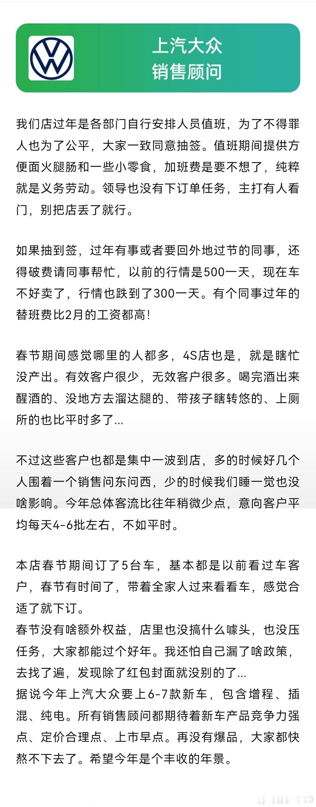 春节期间的真实情况怎么样？五位合资品牌销售一起聊聊过完年，我们分别找了合资和新能