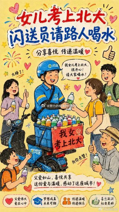 闪送回应外卖员女儿考上北大南宁闪送员李师傅火了，女儿考上北大，他在电动车挂满饮料