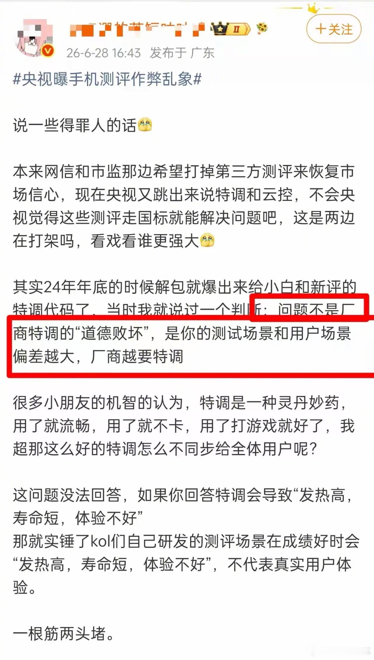 央视曝手机测评作弊乱象有些人还不明白，这一切的根源正是他们最喜欢念叨的“赢学”。