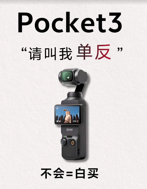 科技数码 很多人买了 Pocket3，却只用到了它 10% 的功能😱我之前也是