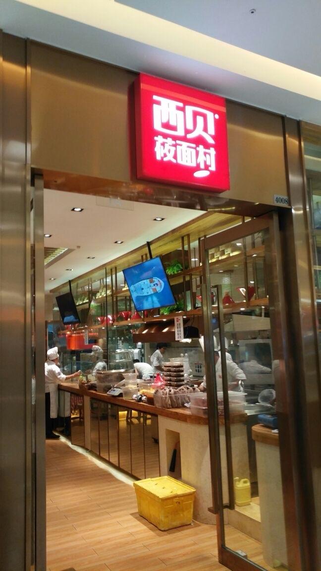 “傲慢”——正在搞垮你的餐厅？从西贝崩塌看餐饮人必改的毛病

西贝计划关掉102