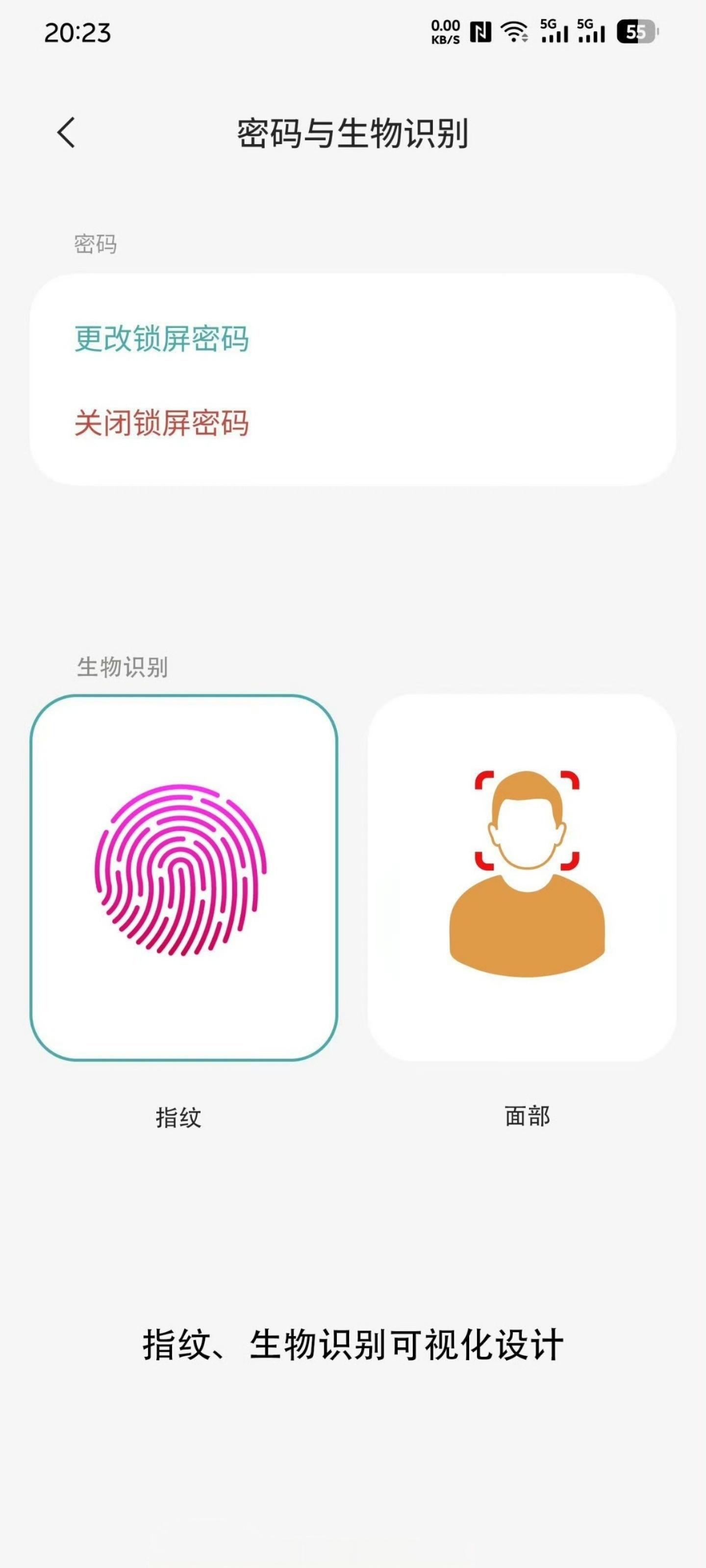 我以前给密码与安全这个界面，把指纹和人脸做了可视化的设计处理，让不懂文字的老年人