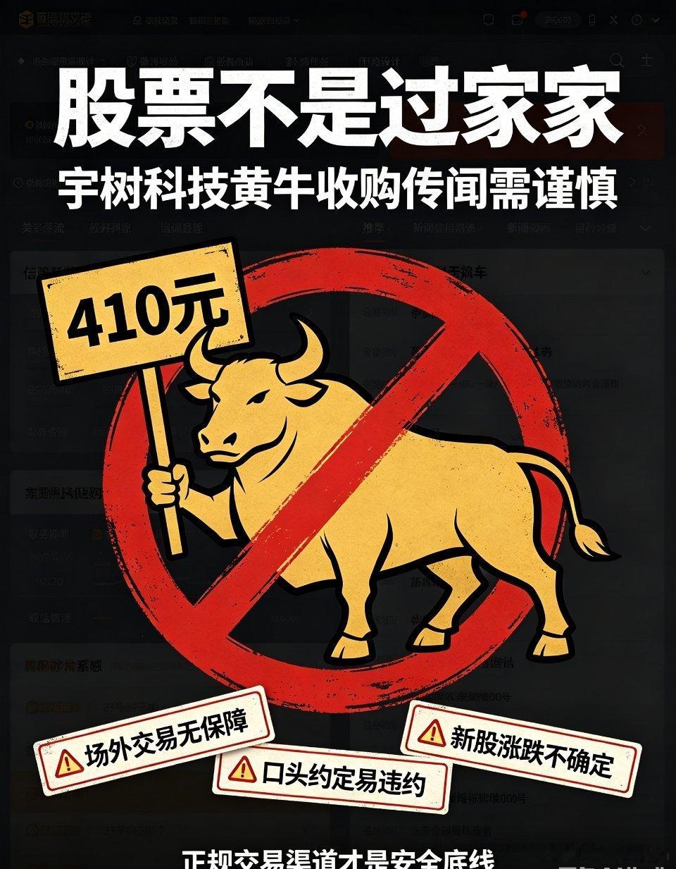 宇树科技黄牛收购价涨到410元宇树科技黄牛收购价涨到410元，最近这条消息刷屏各