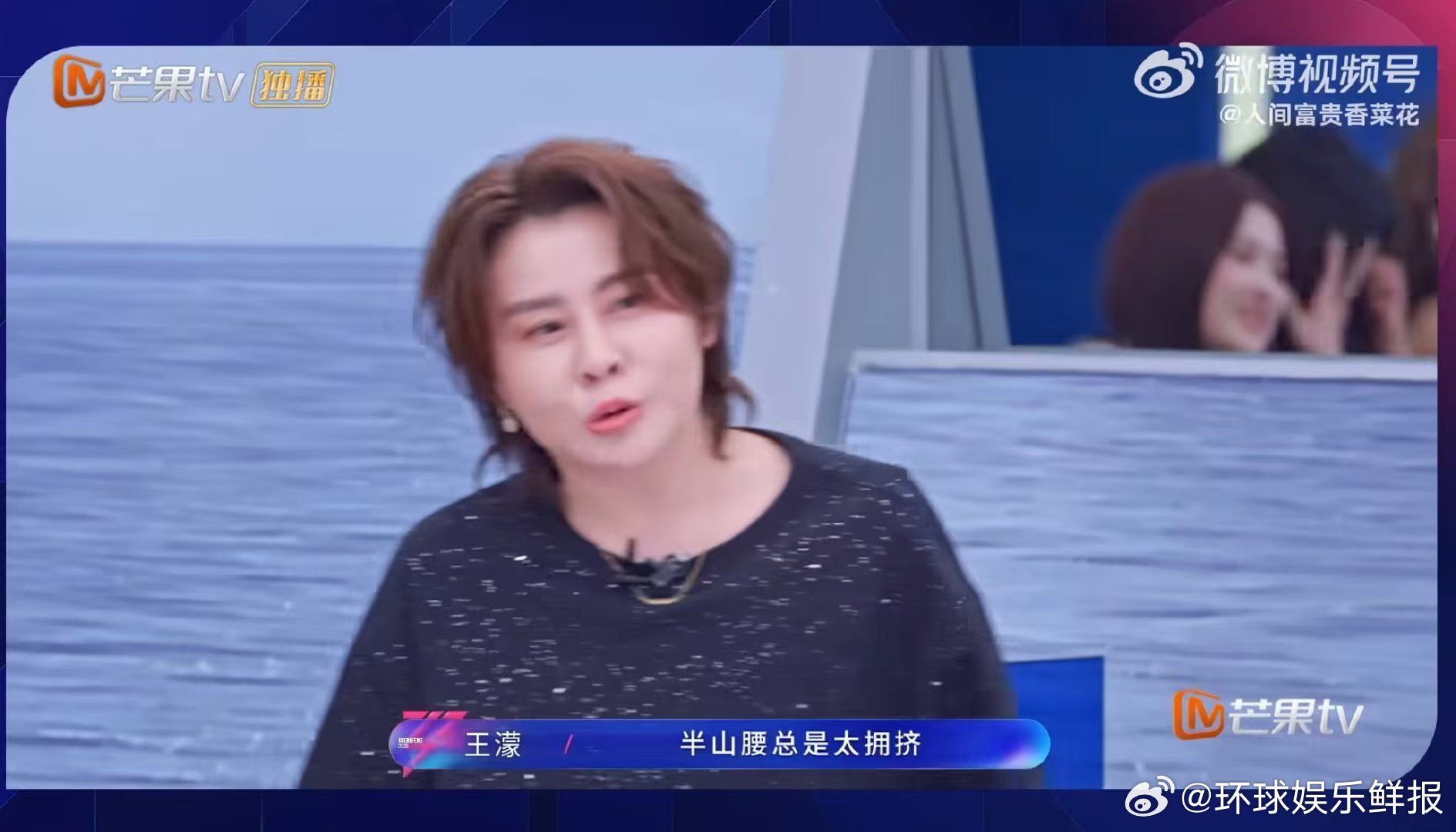 王濛是吐槽役来的 乘风2026别的姐姐柔声细语，王濛主打真实吐槽，自称兴风作浪的