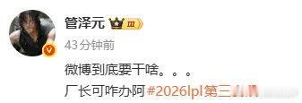 【管泽元问厂长到底要咋办】WBG涅槃组两战全败 7月30日，在LPL第三赛段比赛