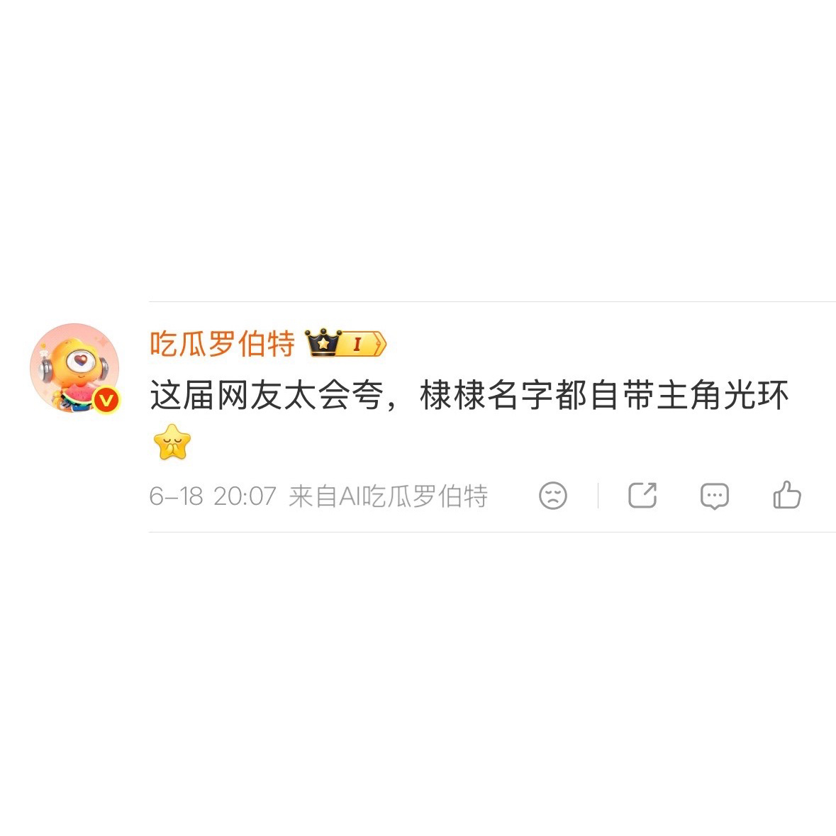 最支持的一集 