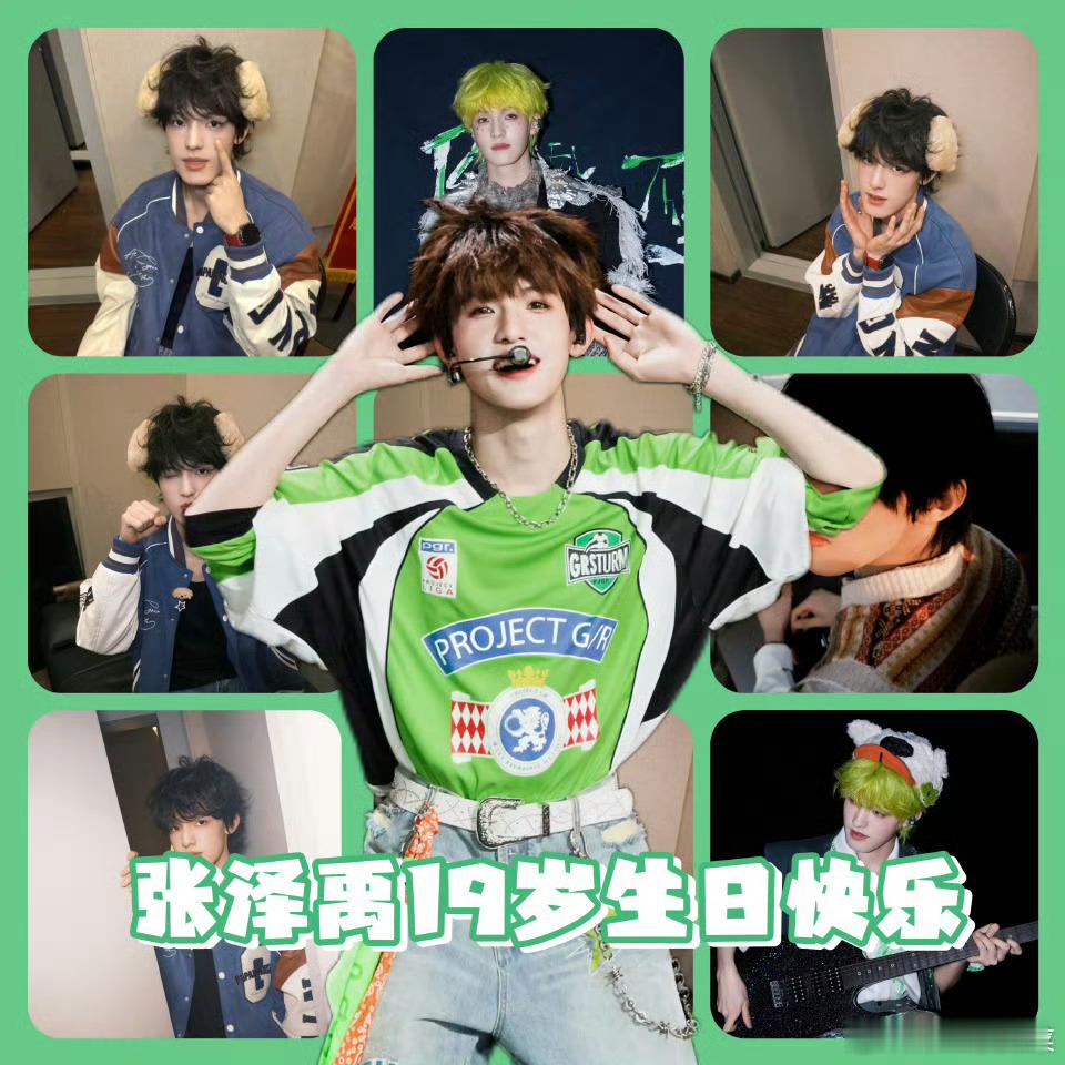 祝张泽禹19岁生日快乐 那就祝张泽禹19岁 💚 𝑯𝒂𝒑𝒑𝒚 𝑩𝒊