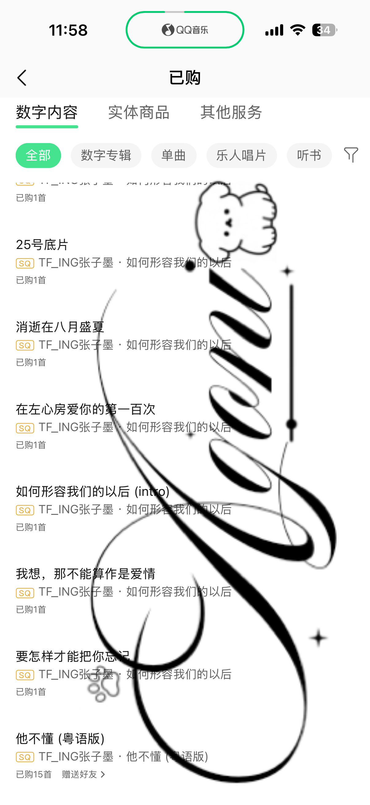 存档单曲购买 