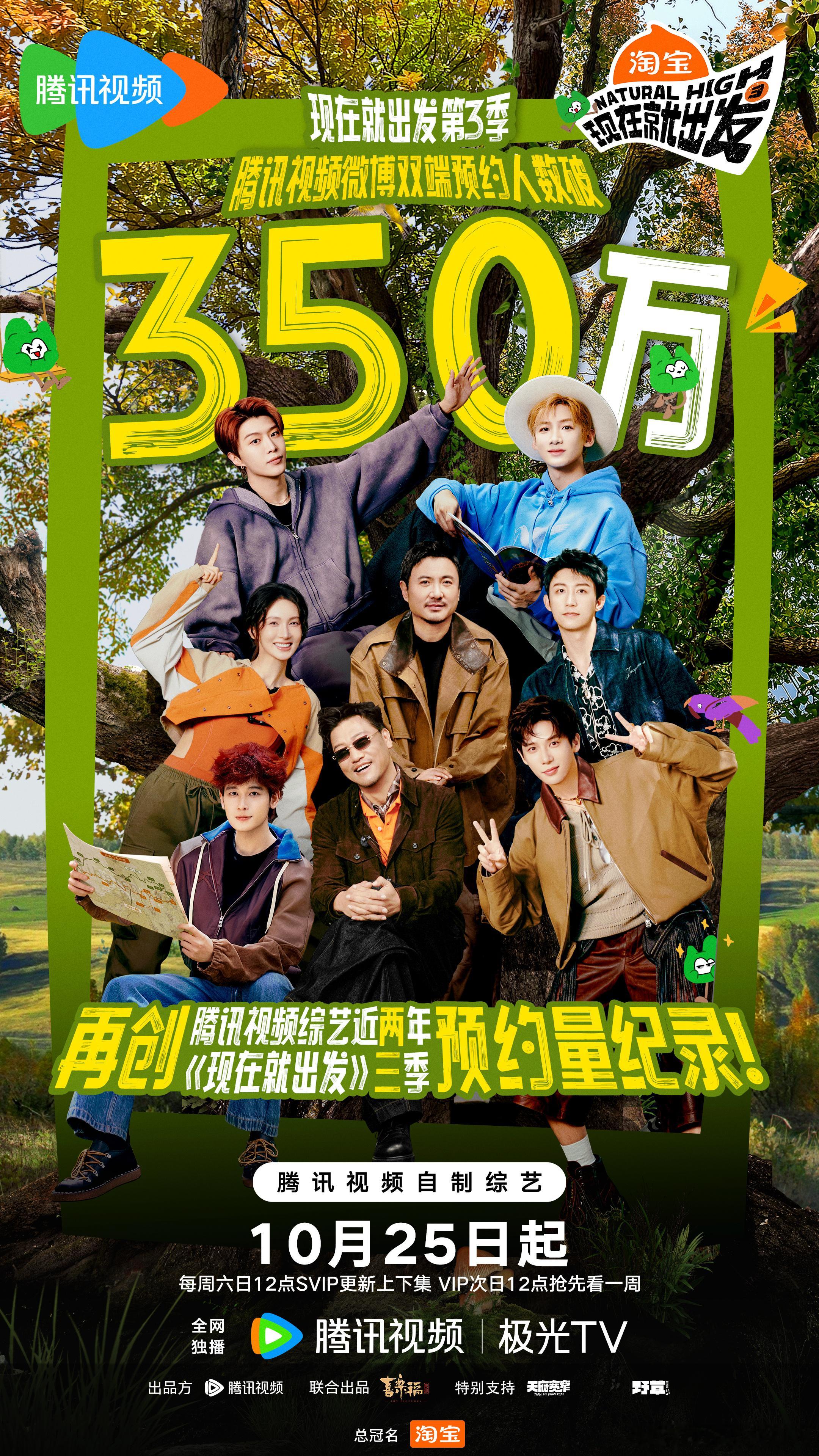 现在就出发3 预约量破350万💥啥都不说，都在图里～来锁定预约，欢乐旅程即将启