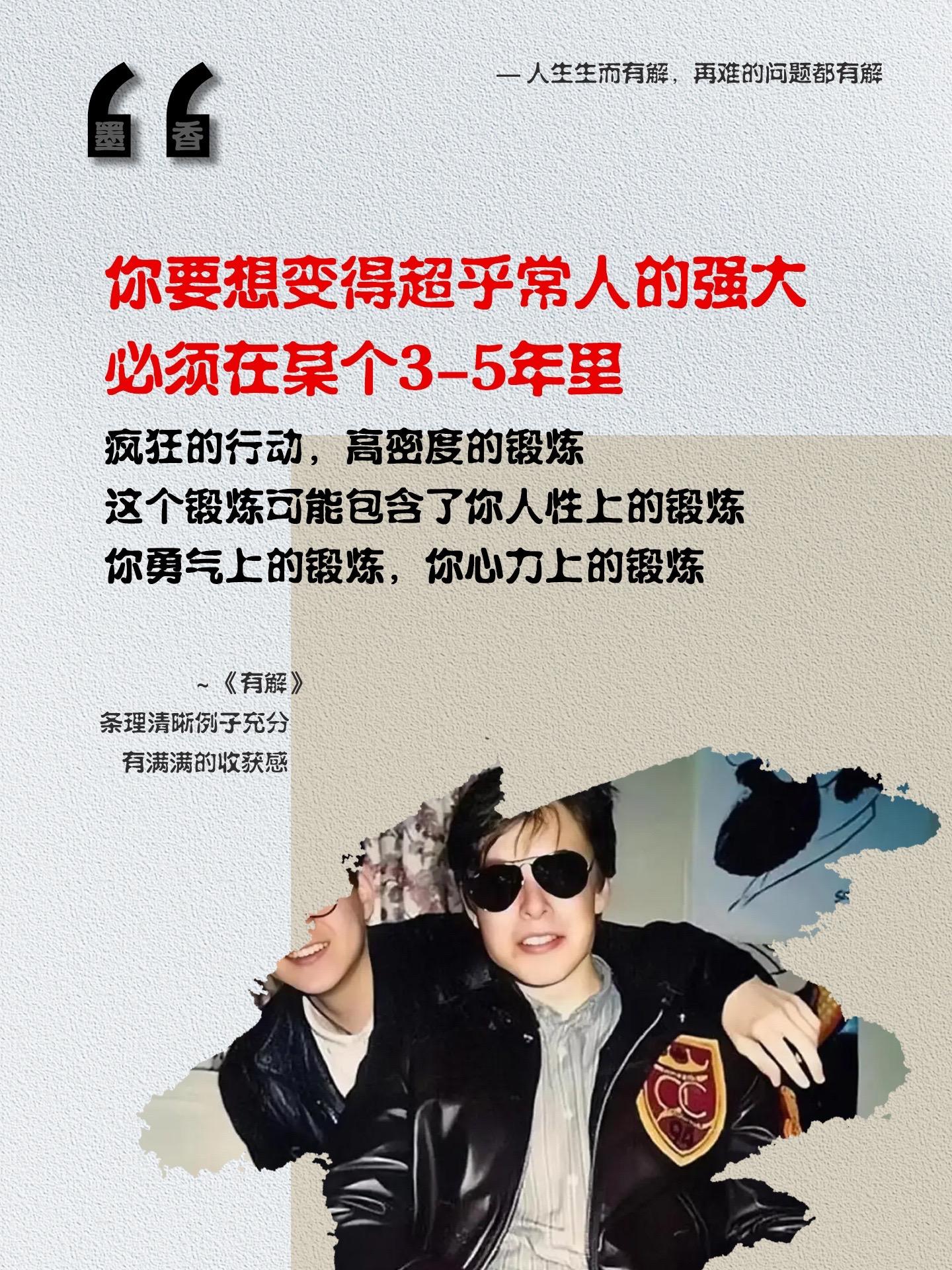 难题并非无解，人生“生而有解”重点在于是否掌握了解决方法!《有解》一本...