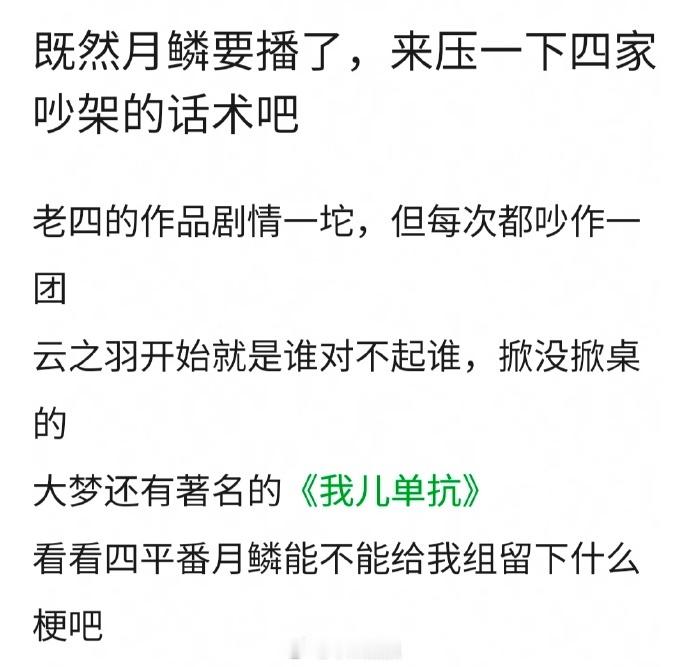 网友压《月麟绮纪》开播四家话术鞠婧祎，曾舜晞，陈都灵，田嘉瑞 