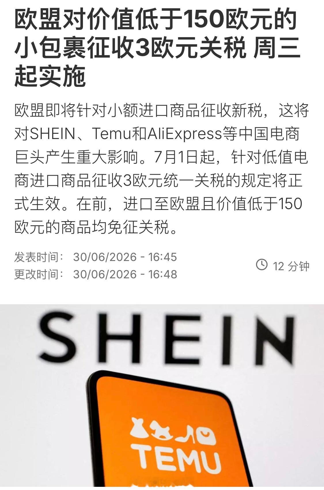 欧洲廉价中国商品时代结束了从今天开始，欧盟将开始对从非欧盟国家通过在线平台购买价