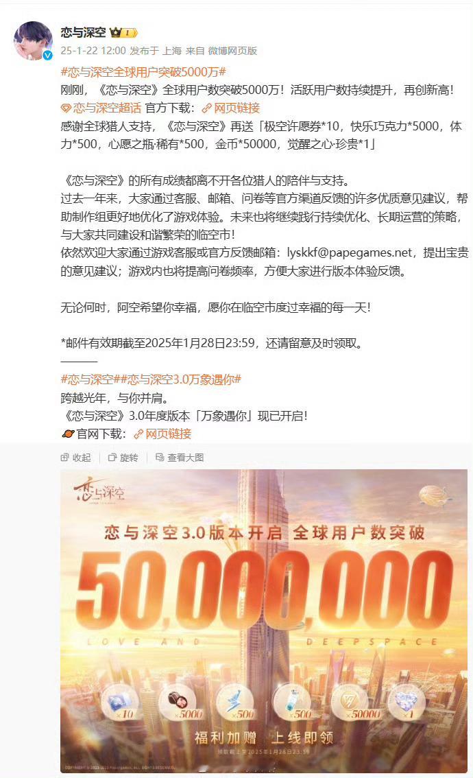恋与深空全球用户突破5000万 wok！不是五十万，不是五百万，是五千万啊啊啊猎