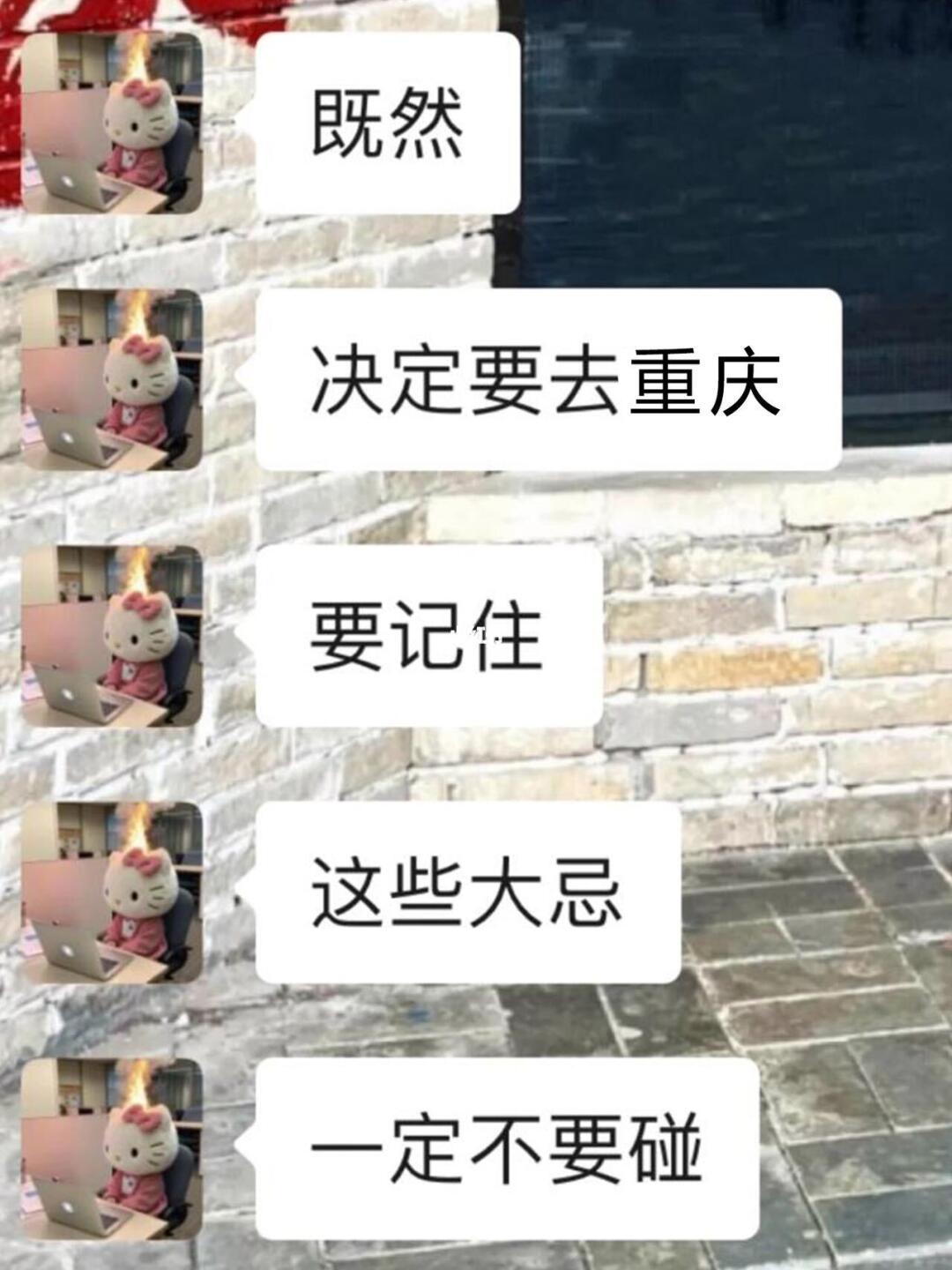 去重庆前，听点不一样的大实话......