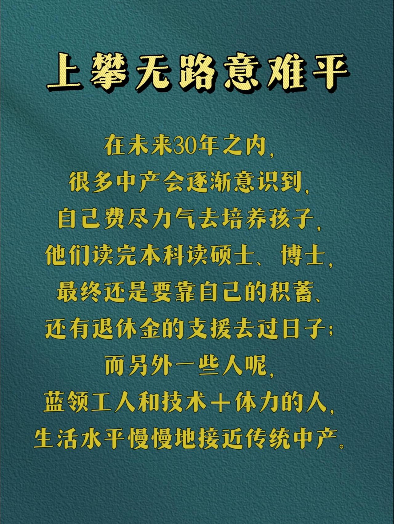 上攀无路意难平，下辞留憾心不甘！人文社科 中产 读书 内卷