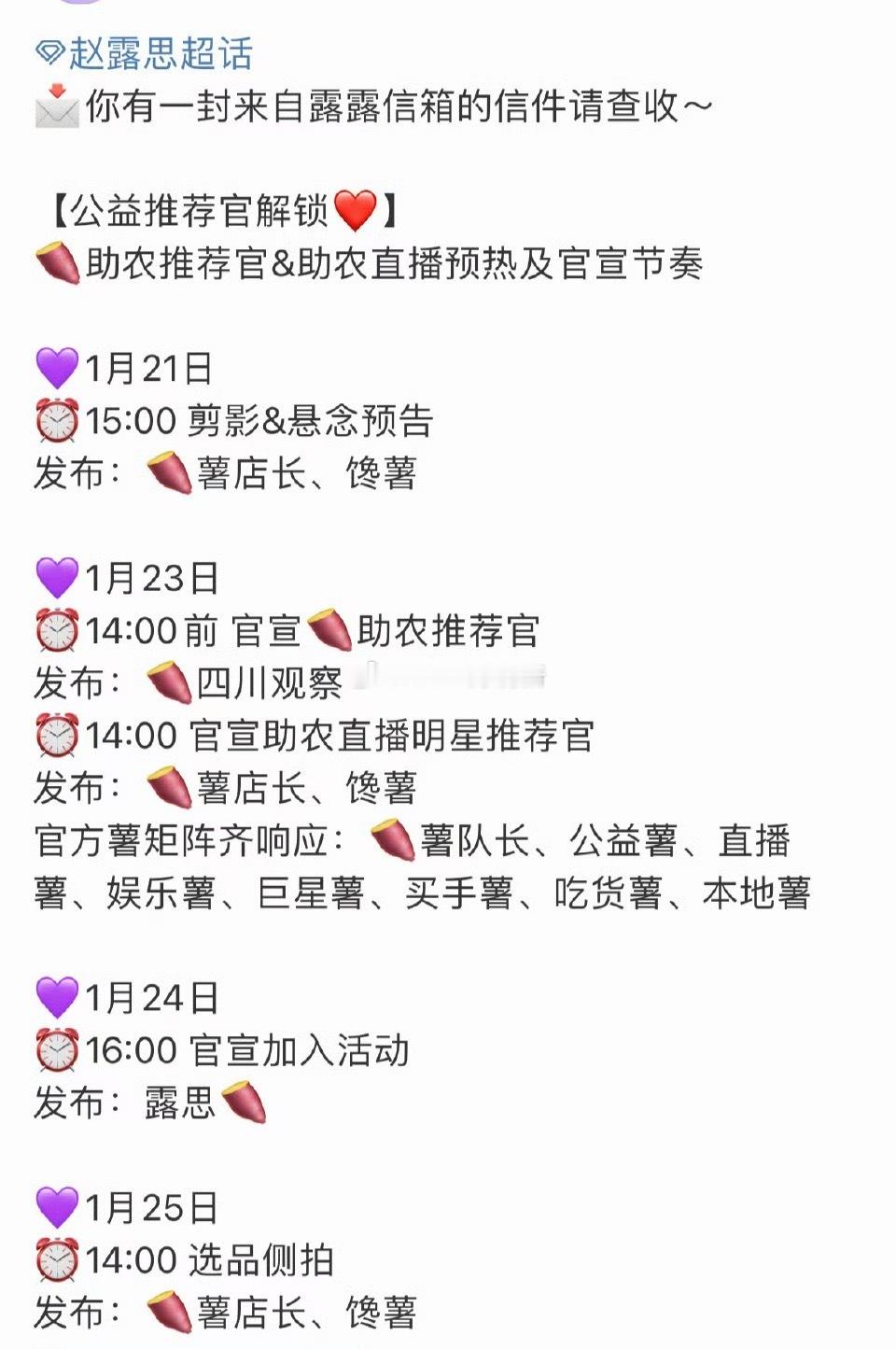 赵露思要官宣助农推荐官了，四川观察发布，🍠矩阵跟发 