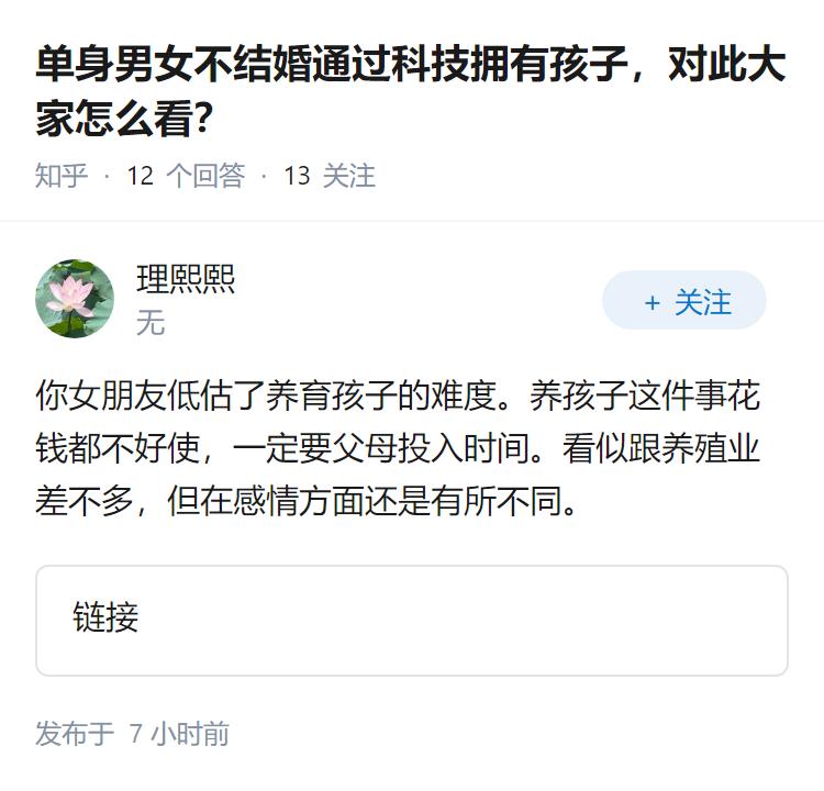 单身男女不结婚通过科技拥有孩子，对此大家怎么看？