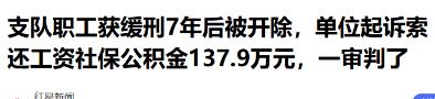 天津男子杨某竟背着单位偷偷服刑了整整7年，白天若无其事打卡上班领工资，下班又准时