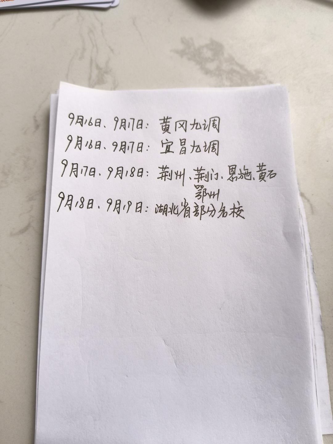 五个地市州联合调考今天开考！

2025年9月17日，湖北2026届高三又迎来一