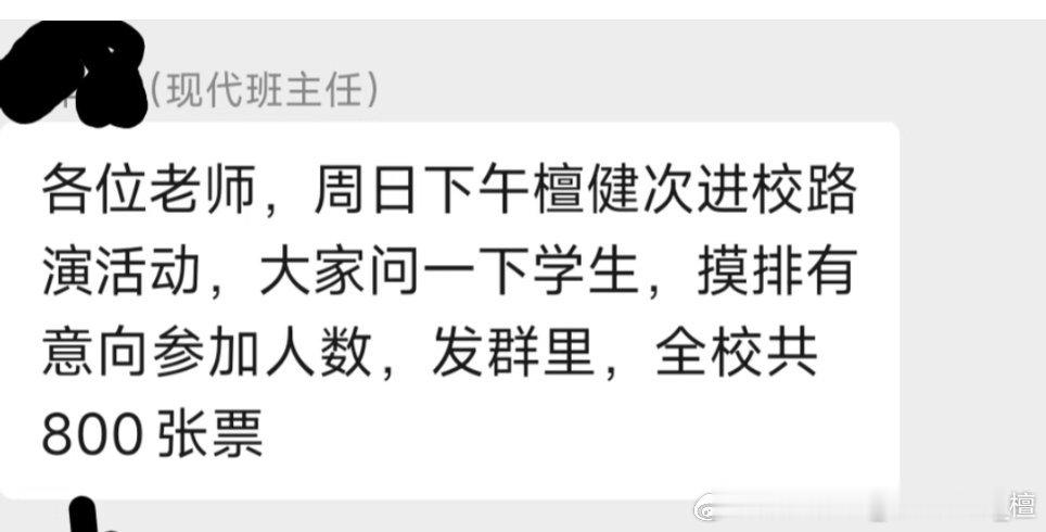 ？？进学校路演？真假？有没有人知道？ ​​​