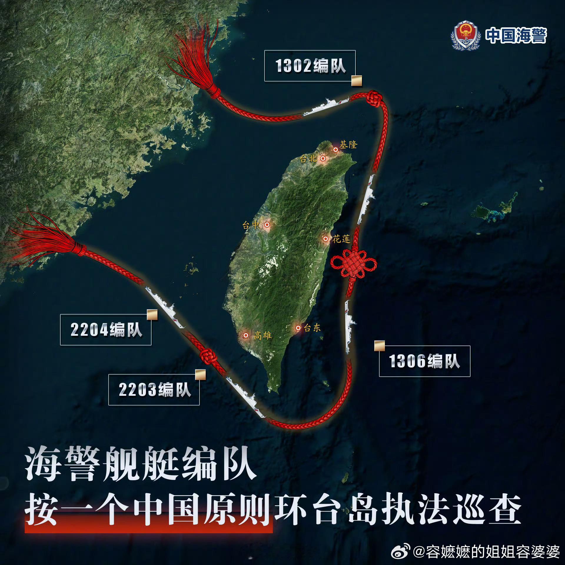 海警给台湾打了个中国结如果中国结这条线，未来能变成邮轮旅行路线就太好了，海上环台
