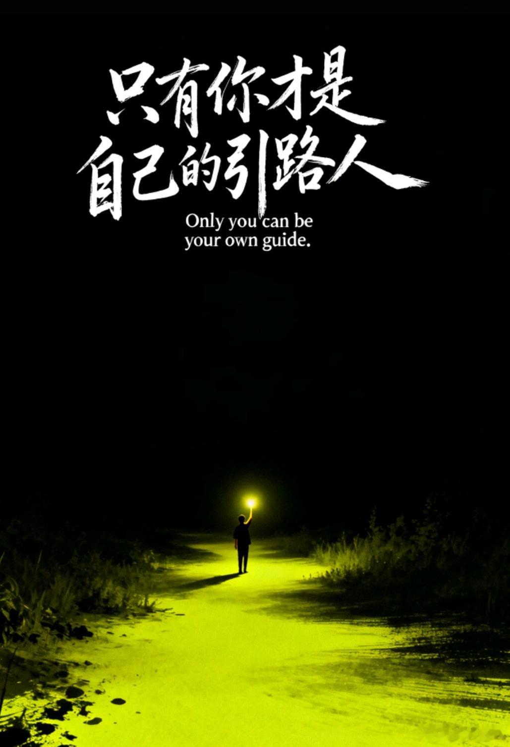 平凡勇者，逐梦一生  在岁月的长河里，轮回的念想如缥缈云烟，引得无数人将希望寄托