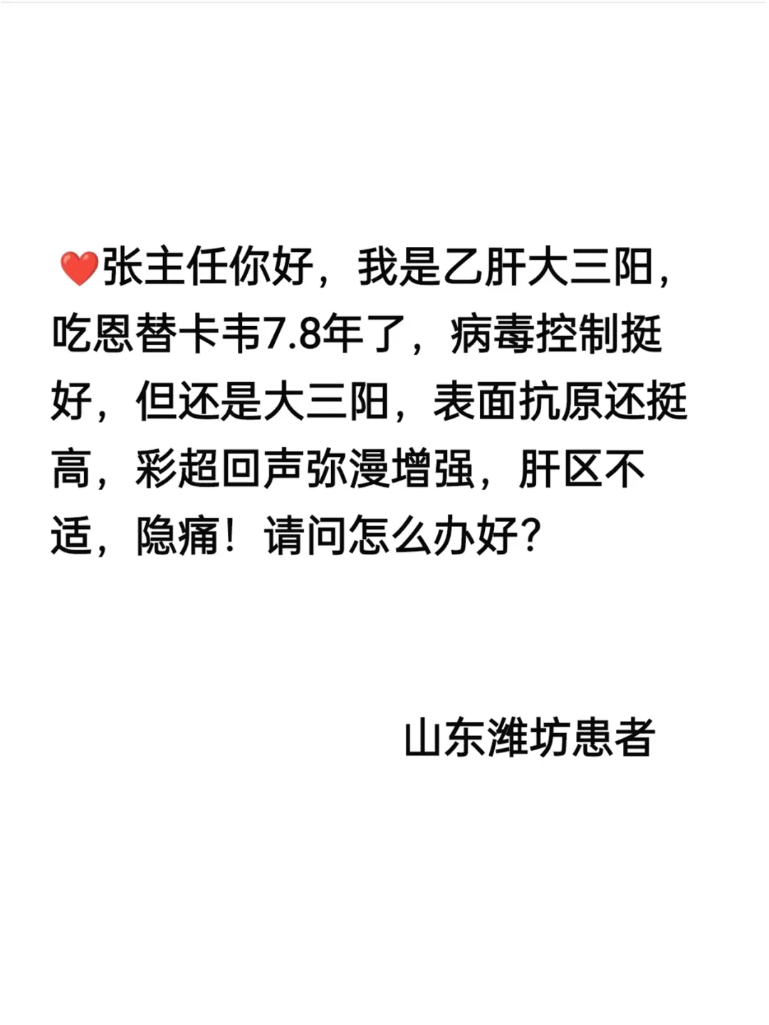 山东潍坊乙肝患者咨询，解答序列（3）