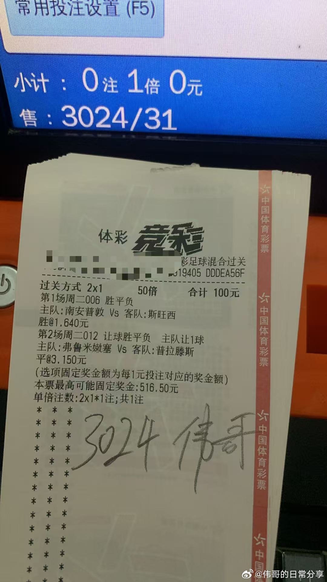 9月8日伟哥店内菜单更新！足球预测每日足球推荐五大联赛 ​​​