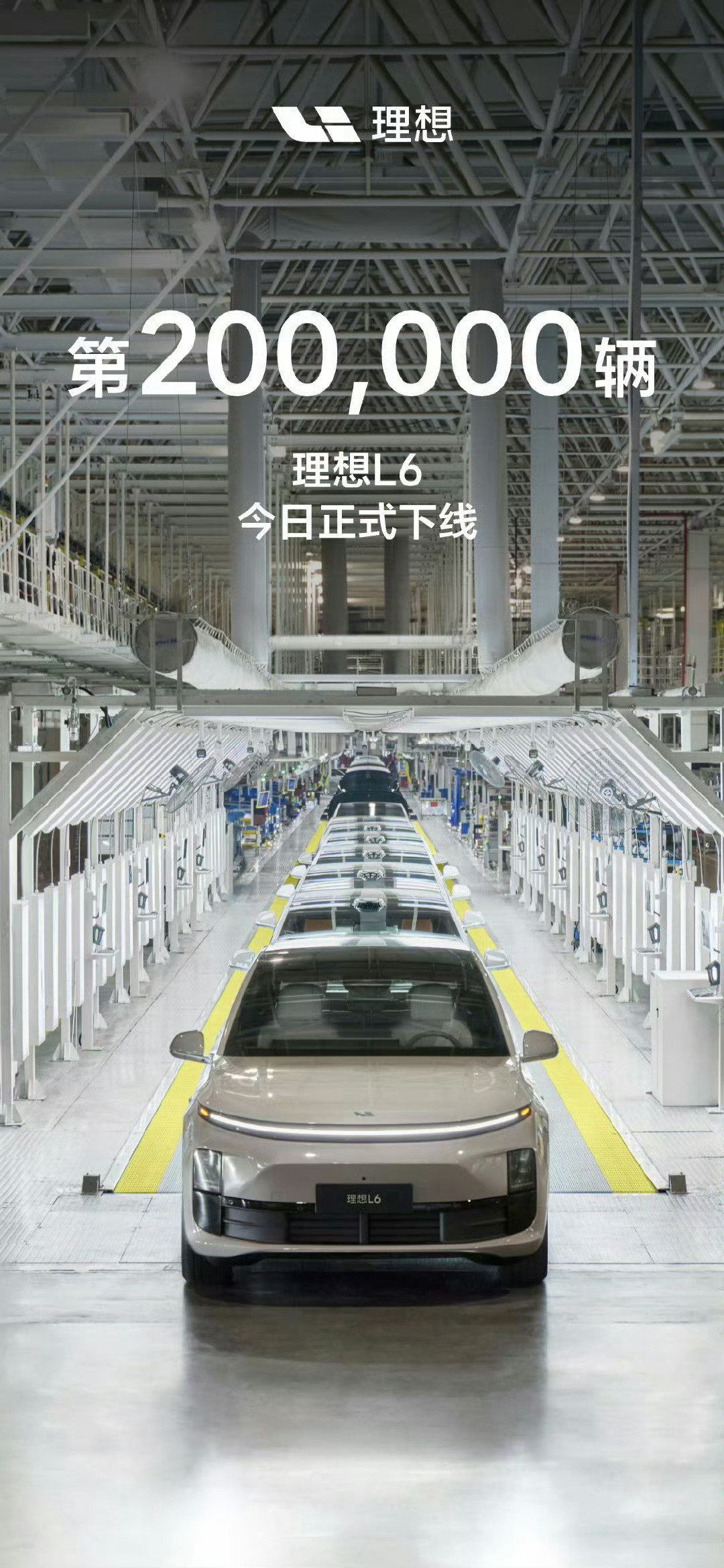 理想L6下线20万台了！说实话，这成绩一点都不意外，毕竟好开、好坐、好用，谁用谁
