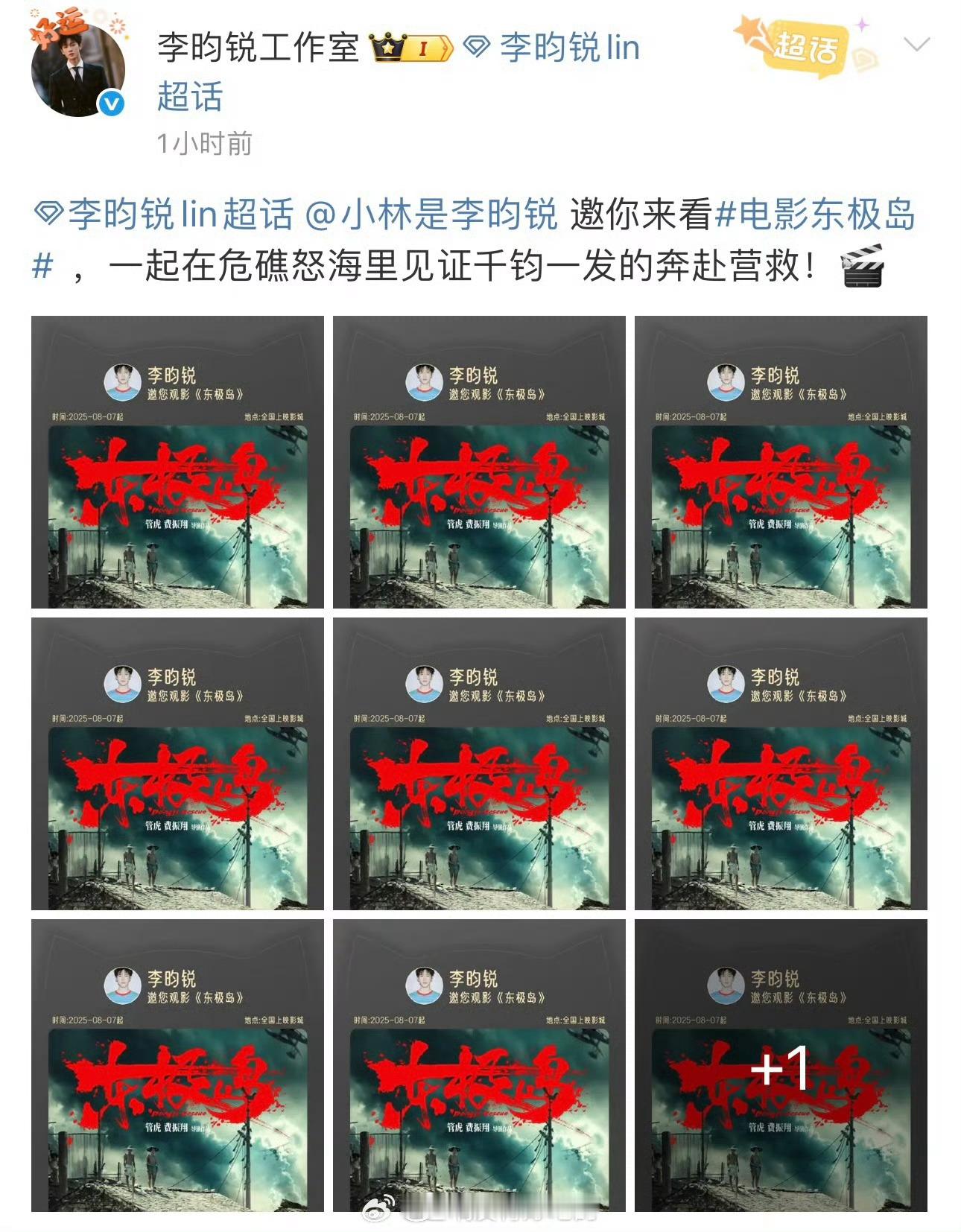 李昀锐工作室给东极岛包场了 ​​​