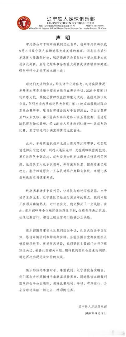 北京时间8月8日，辽宁铁人官方发布声明，回应了球迷对辽宁德比主裁判单丹奥不满一事
