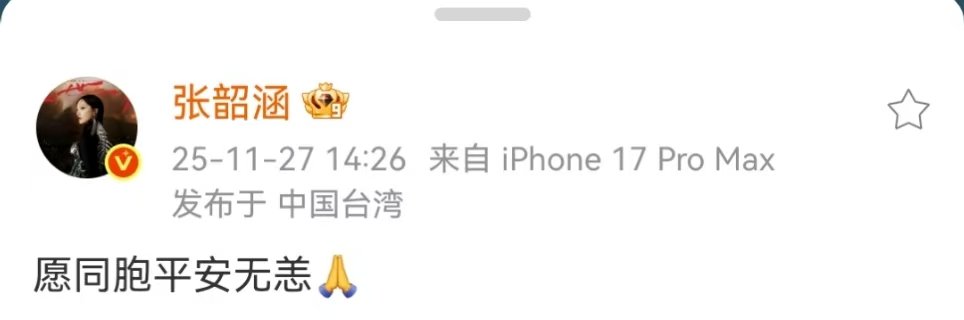 张韶涵愿香港同胞平安无恙张韶涵祈愿香港同胞平安无恙张韶涵祈愿香港同胞平安无恙 
