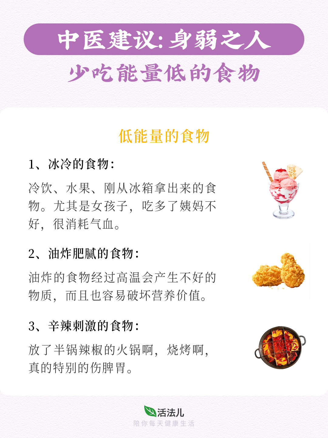 中医建议：身弱之人，不要吃低能量的食物
