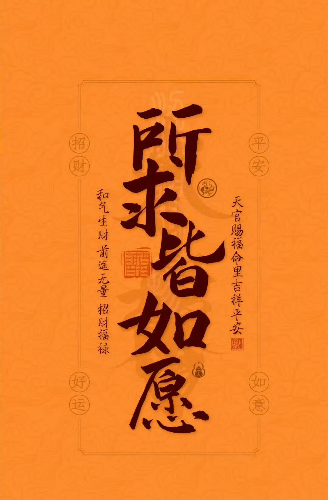 所求皆所愿，所愿皆可得 