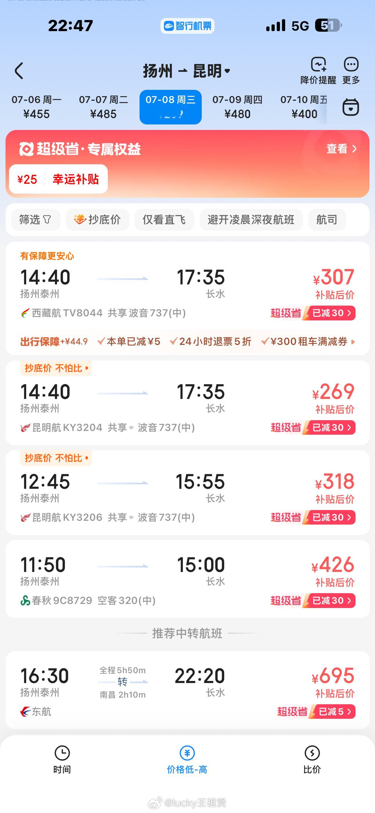 机票太便宜了 心动！ 
