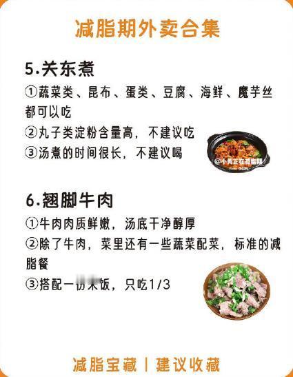 16款减脂外卖合集🔥好吃不长肉的秘密❗️我的宝藏食谱