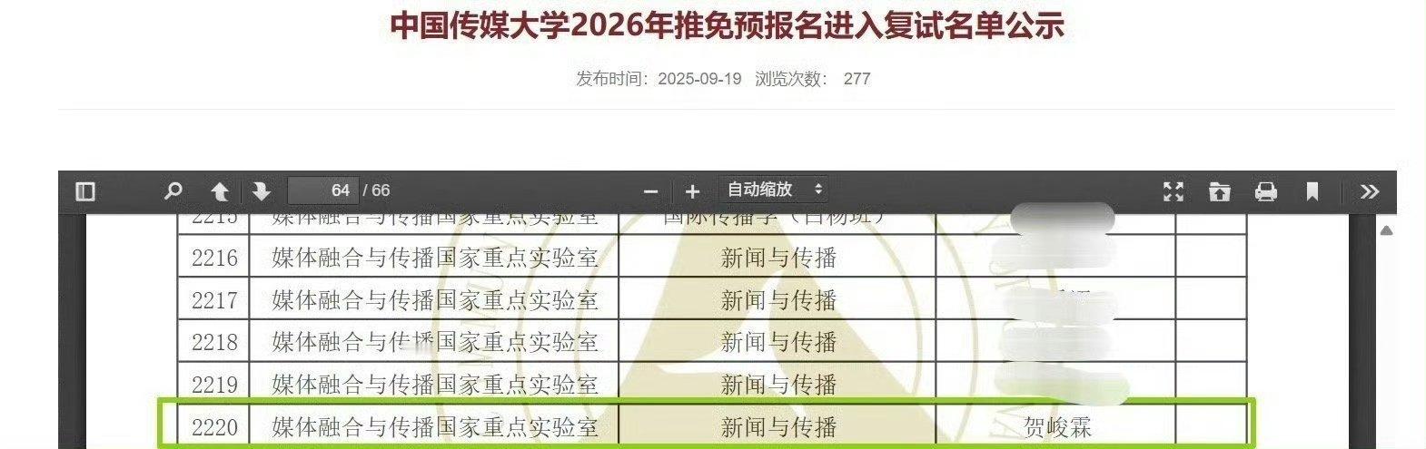 贺峻霖进入中传推免复试名单贺峻霖进入中传推免复试！ ​贺峻霖进入中传推免复试！ 