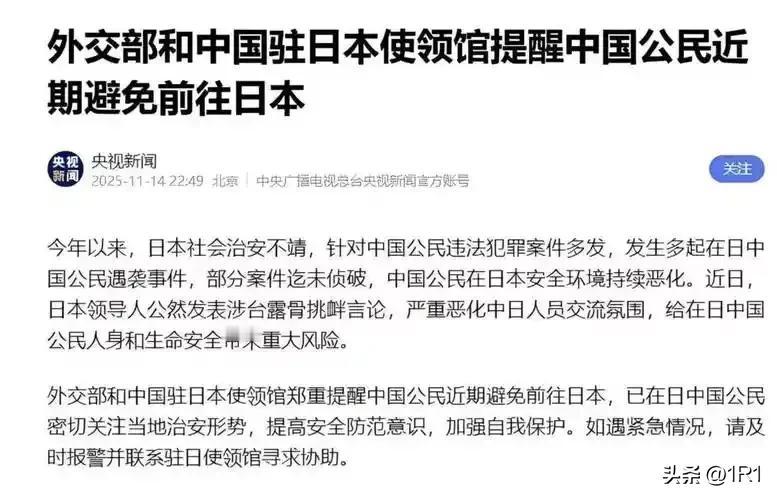 紧急！驻日使馆再发警告：近期别去日本！
 
11月26日驻日使馆再次呼吁避免赴日