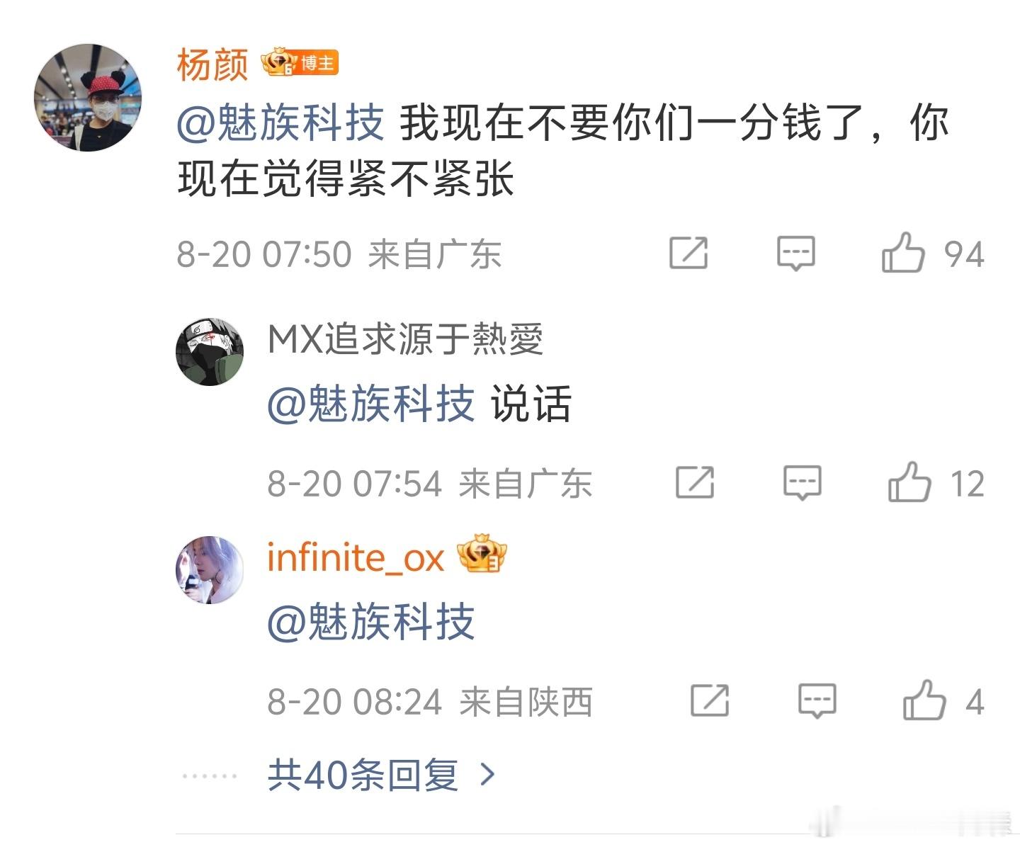 杨颜撕魅族是工资的事？到目前还没看懂。 ​​​