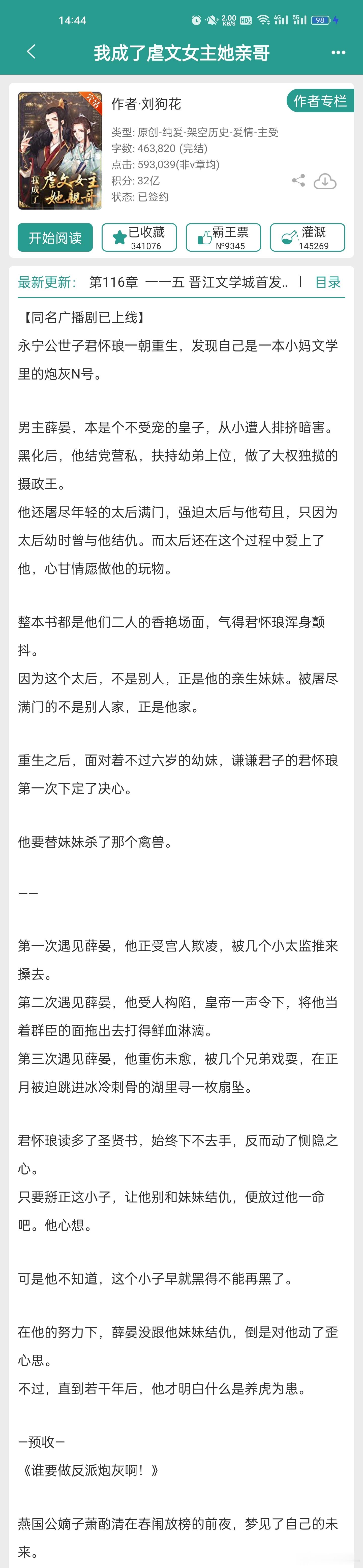 看文记录  我成了虐文女主她亲哥by刘狗花看了20多章，越看越觉得没意思，我看的