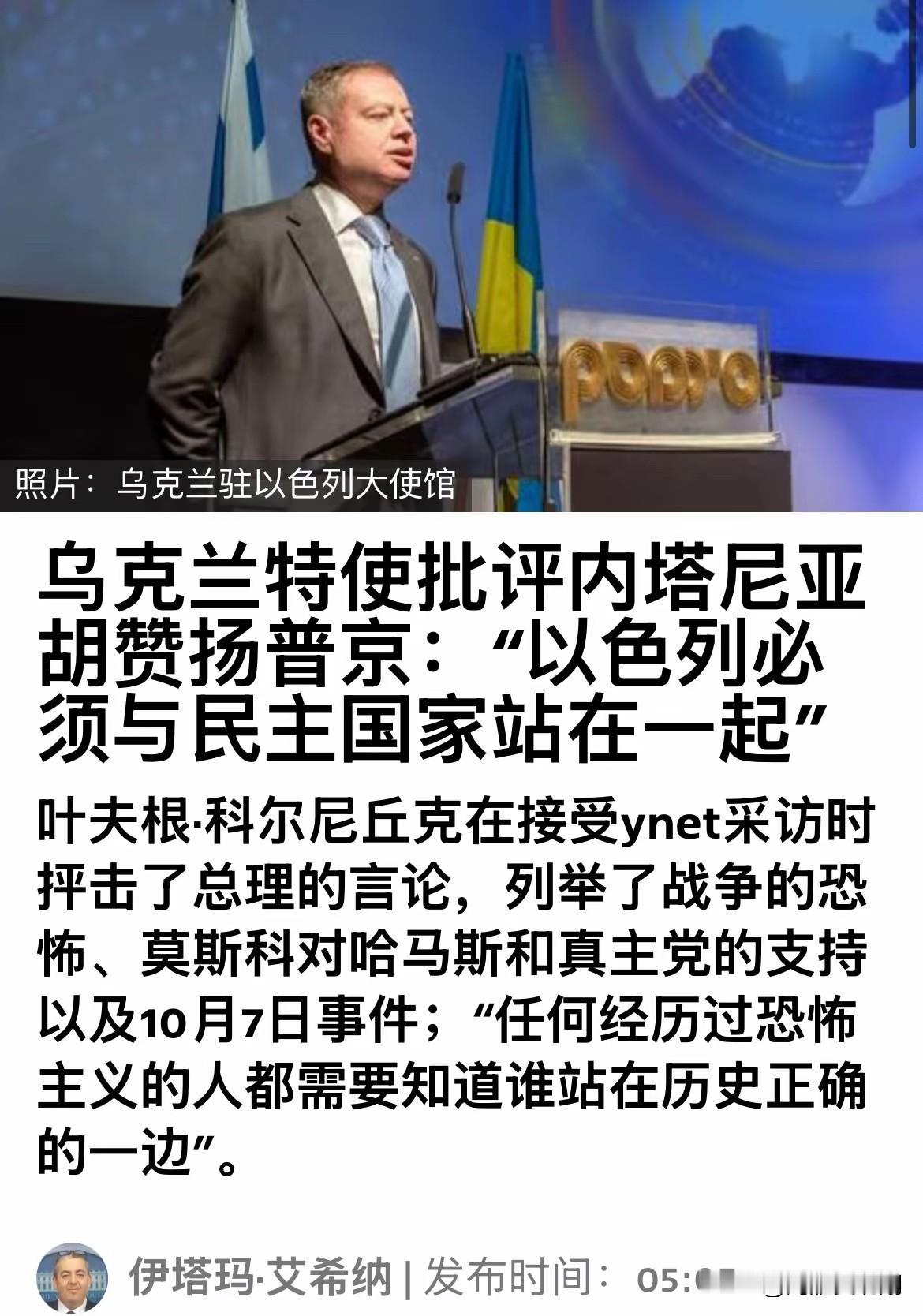 以色列外交部训诫乌克兰大使，乌克兰的行为破坏了两国右翼

以色列在叙利亚问题上和