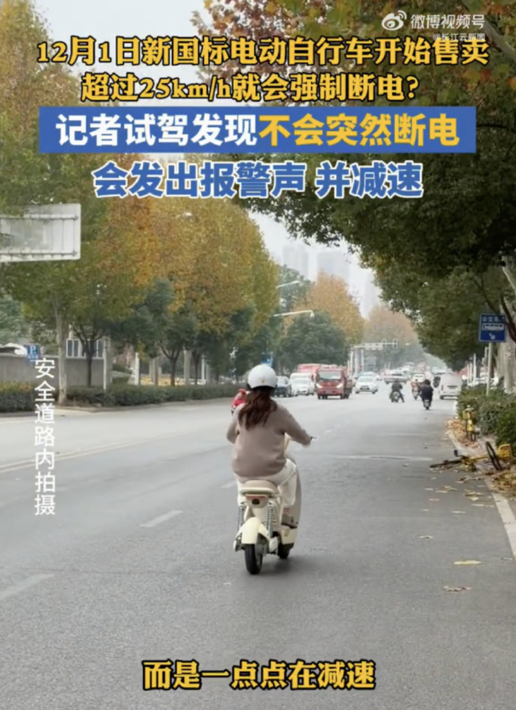 电动车时速超25公里就断电 我个人是表示赞同的，因为当前情况下可能只有这一个办法