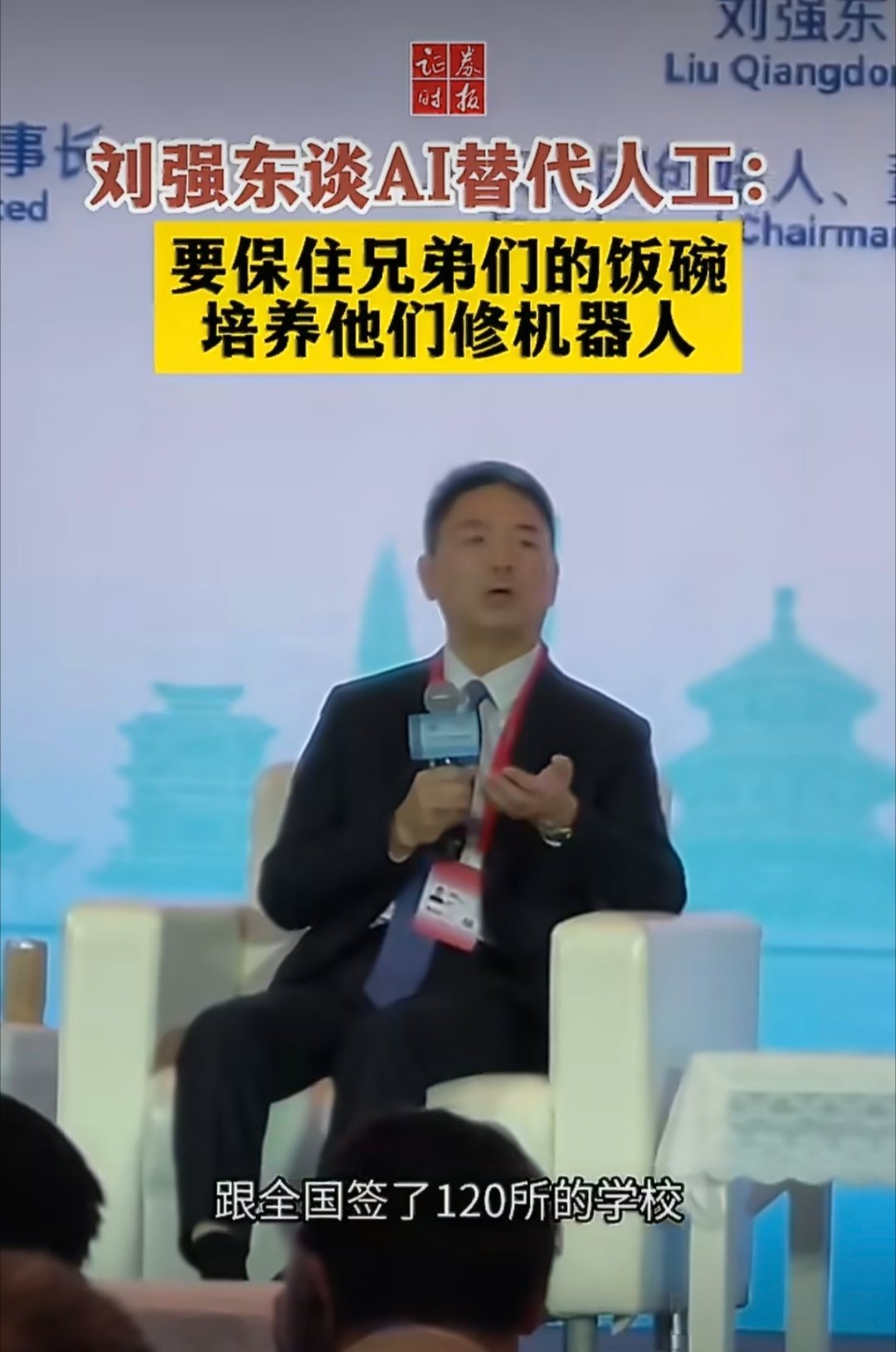 刘强东称将来不需要快递员机器人代替工人的进度可能比我们想象的还要快啊，刘强东已经
