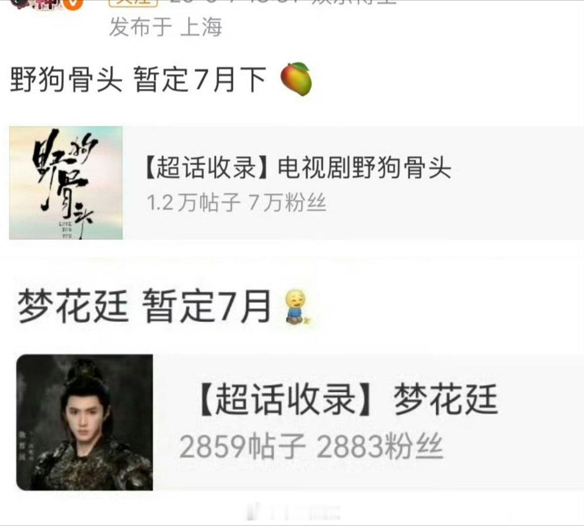 没招了，暑假档自己撞自己都能遇上这可怎么办 张婧仪梦花廷和野狗骨头 两部戏在暑期